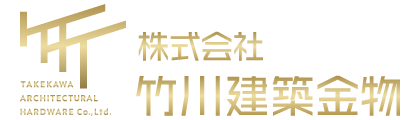 株式会社竹川建築金物