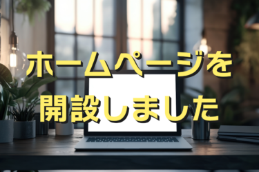 アイキャッチ画像